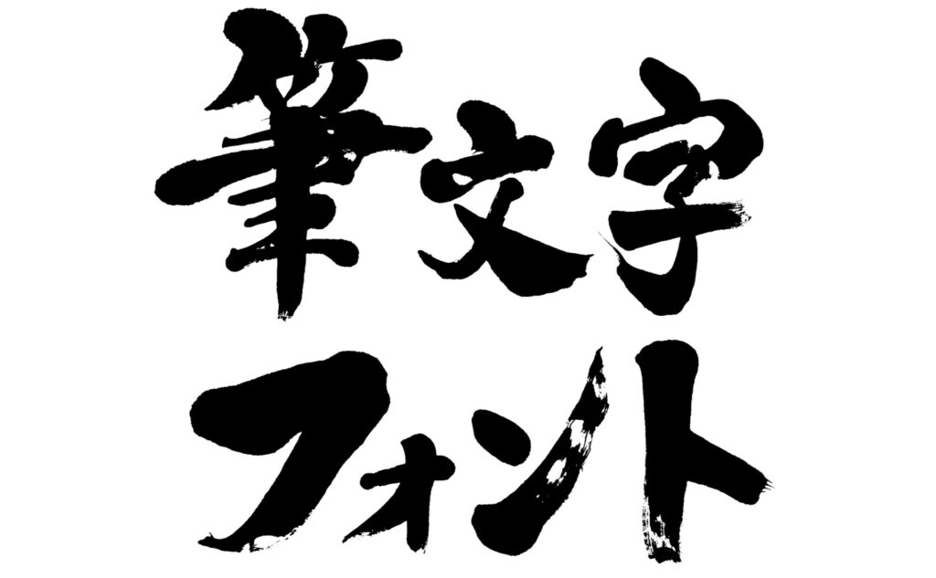 筆文字ステッカー完全ガイド｜作成方法・サイズ選び・貼り方・注文の注意点まで徹底解説